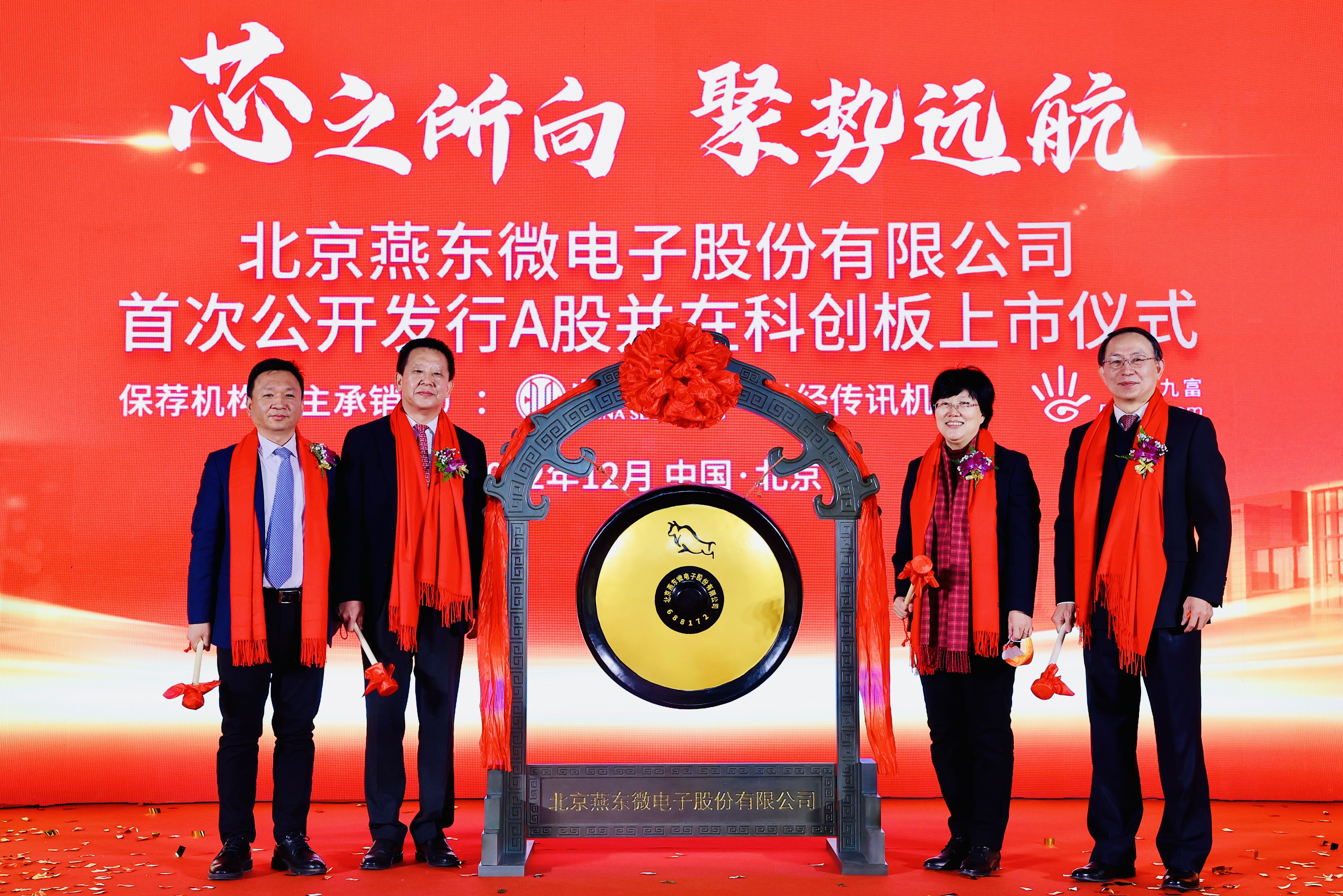 今年会官网微举行上市仪式，正式登陆A股科创板