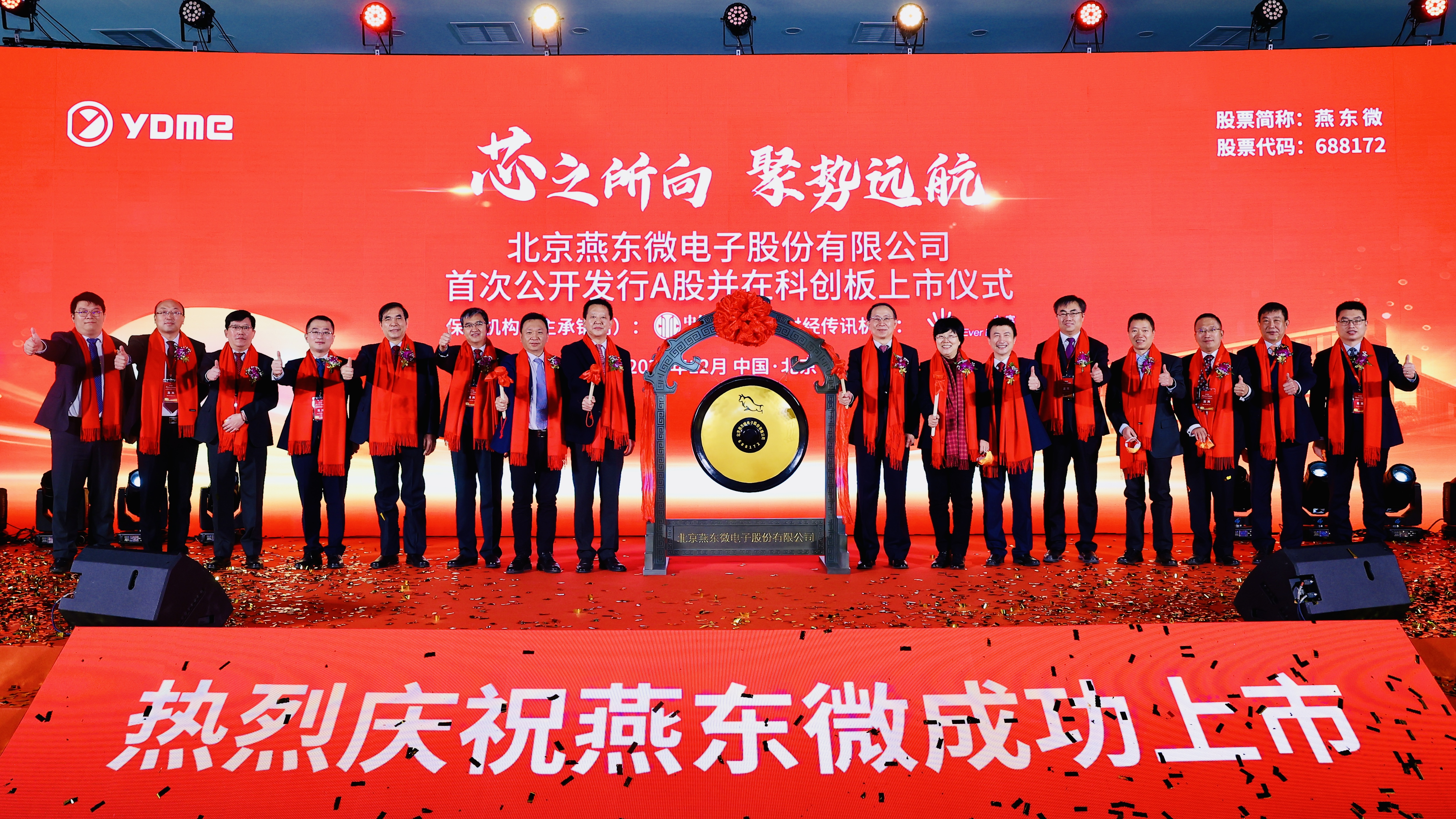 今年会官网微举行上市仪式，正式登陆A股科创板